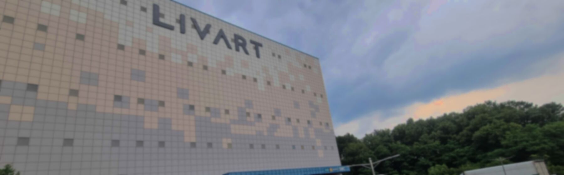 현대리바트 용인 SWC 거점 — LIVART 사인이 보이는 물류센터 전경